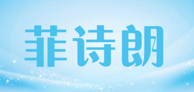 菲诗朗品牌LOGO图片