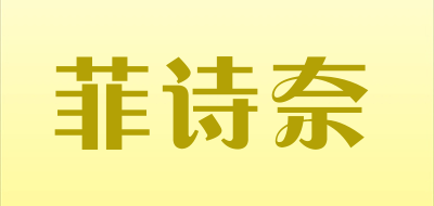 菲诗奈品牌LOGO图片