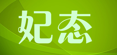 妃态LOGO