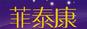 菲泰康品牌LOGO图片