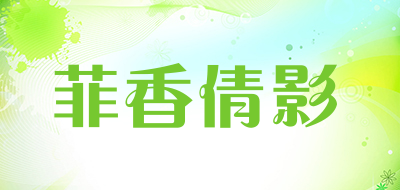 菲香倩影品牌LOGO图片