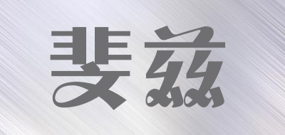 斐兹品牌LOGO图片