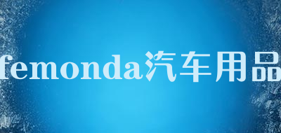 femonda/汽车用品品牌LOGO图片