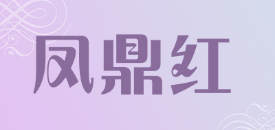 FENGDINGHONG/凤鼎红品牌LOGO图片