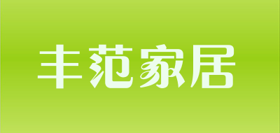 丰范家居品牌LOGO图片