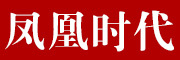 凤凰时代品牌LOGO图片