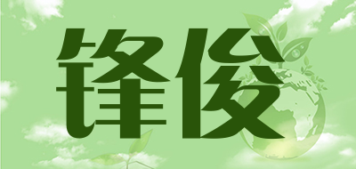 Feng Jun/锋俊品牌LOGO图片