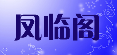 凤临阁品牌LOGO图片