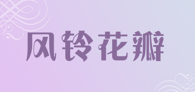 风铃花瓣品牌LOGO图片