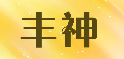 丰神品牌LOGO图片