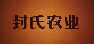 封氏农业品牌LOGO图片