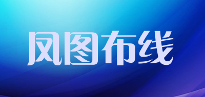 凤图布线LOGO