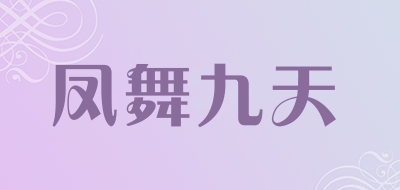 凤舞九天品牌LOGO图片