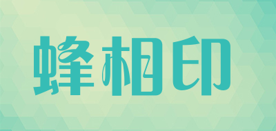 蜂相印品牌LOGO图片