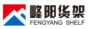 FENGYANG SHELF/峰阳货架品牌LOGO图片