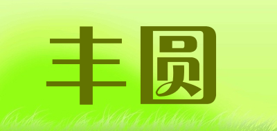 丰圆品牌LOGO图片