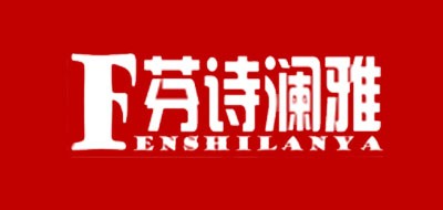 FENSHILANYA/芬诗澜雅品牌LOGO图片