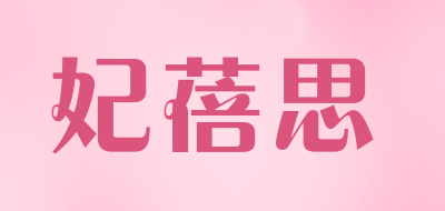 Ferbose/妃蓓思品牌LOGO图片