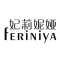 FERiNiyA/妃莉妮娅品牌LOGO图片