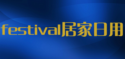 festival/居家日用LOGO