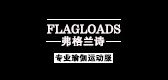 flagloads品牌LOGO图片