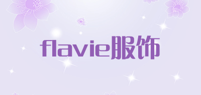 flavie/服饰品牌LOGO图片