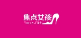 focusgirls品牌LOGO图片