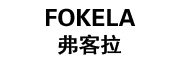 fokela/弗客拉品牌LOGO图片