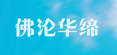 佛沦华缔LOGO