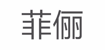 FREEING/菲俪品牌LOGO图片