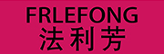 FRLEFONG/法利芳品牌LOGO图片