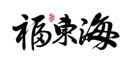 福东海LOGO