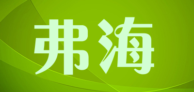 弗海品牌LOGO图片