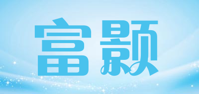 富颢品牌LOGO图片