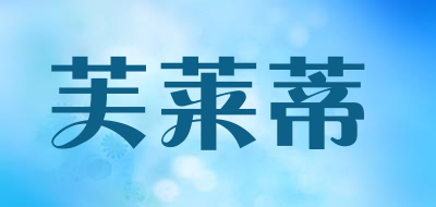 芙莱蒂品牌LOGO图片