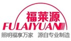 福莱源LOGO