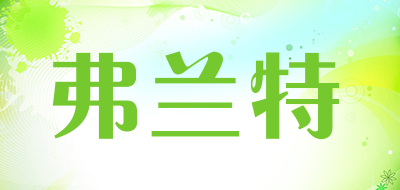 弗兰特LOGO