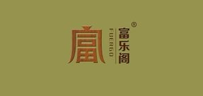富乐阁品牌LOGO图片