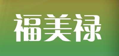 福美禄品牌LOGO图片