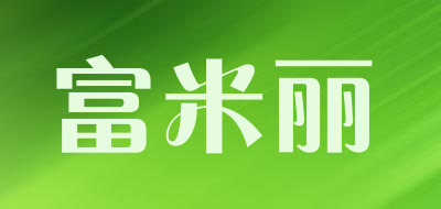 富米丽品牌LOGO图片