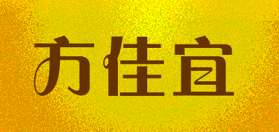 funme/方佳宜品牌LOGO