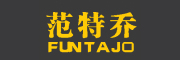 FUNTAJO/范特乔品牌LOGO图片