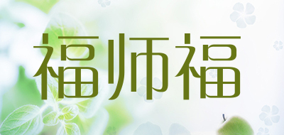 福师福品牌LOGO图片