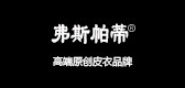 弗斯帕蒂品牌LOGO图片