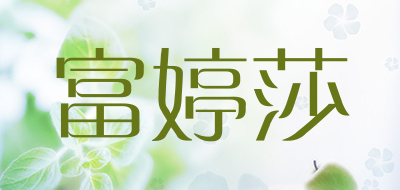 富婷莎品牌LOGO图片