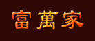 富万家品牌LOGO图片