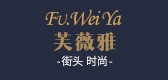 芙薇雅服饰LOGO