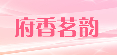 FUXIANGMINGYUN/府香茗韵品牌LOGO图片
