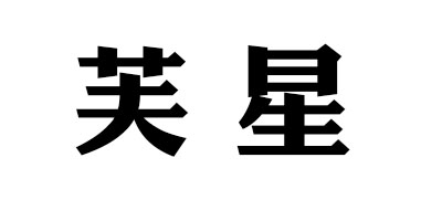 芙星品牌LOGO图片