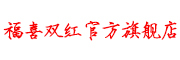 福喜双红品牌LOGO图片